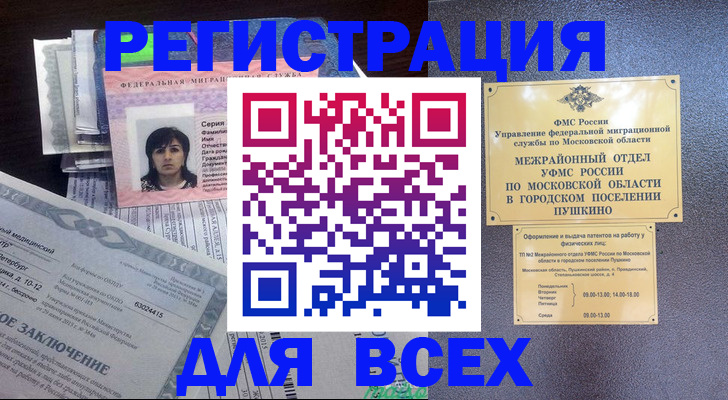 временная прописка в Высоковске