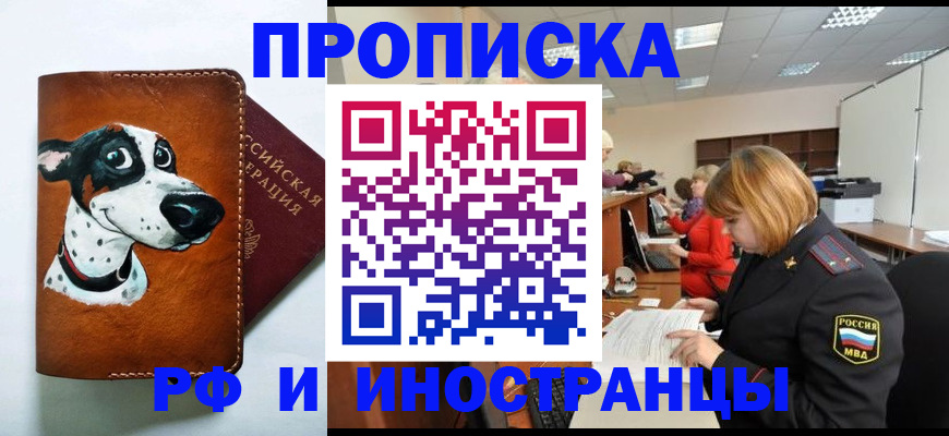 прописка для работы в Высоковске